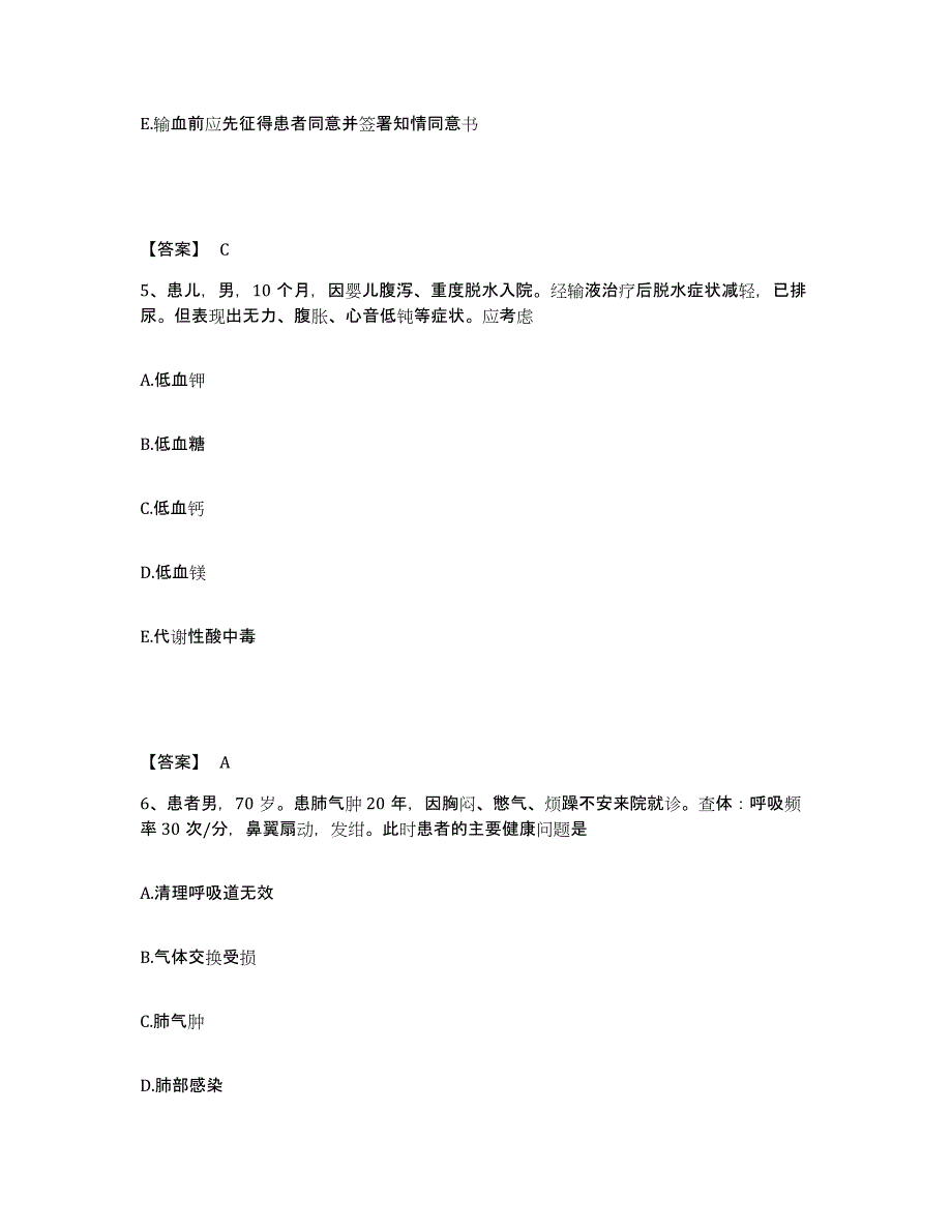 2022-2023年度四川省眉山市丹棱县执业护士资格考试通关题库(附带答案)_第3页