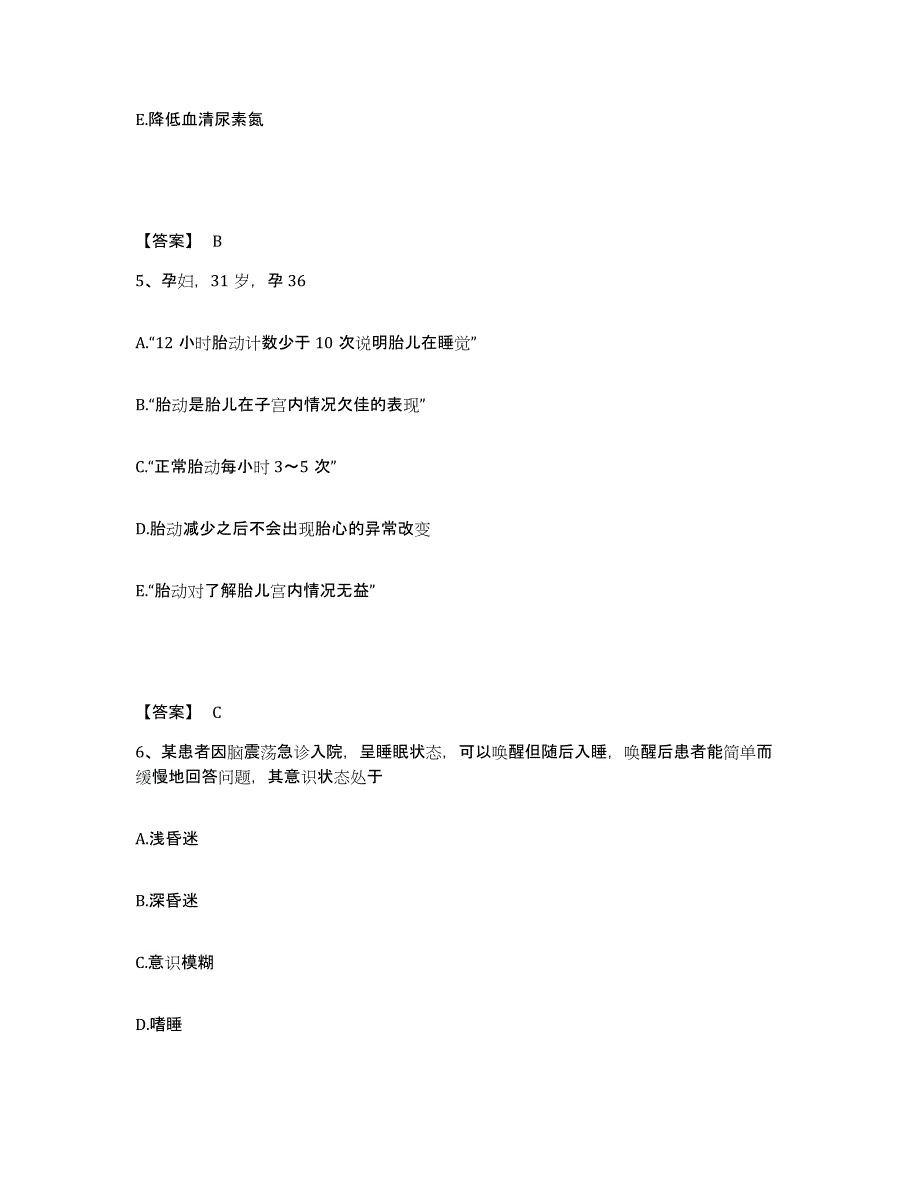 2022-2023年度四川省雅安市石棉县执业护士资格考试通关考试题库带答案解析_第3页