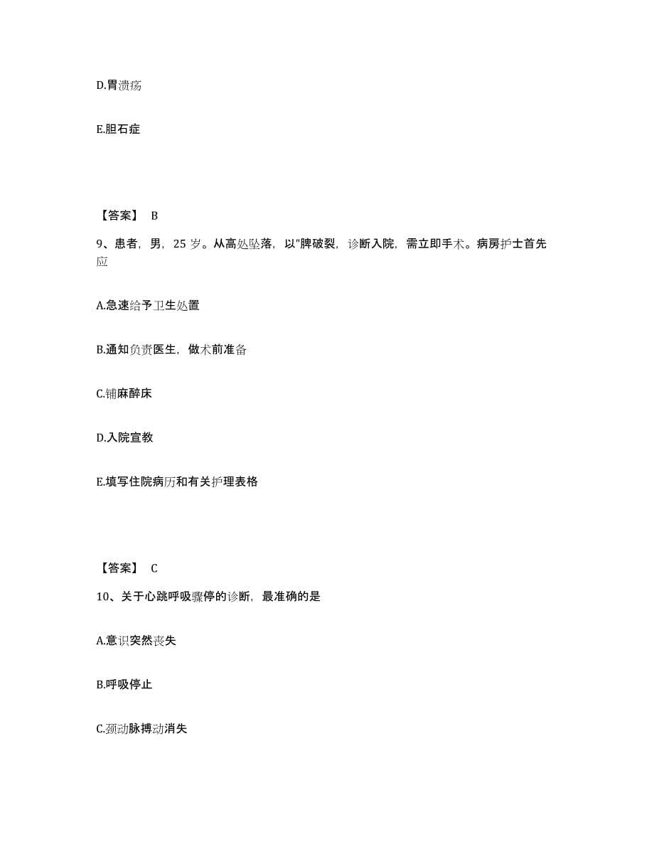 2022-2023年度吉林省延边朝鲜族自治州和龙市执业护士资格考试模拟题库及答案_第5页