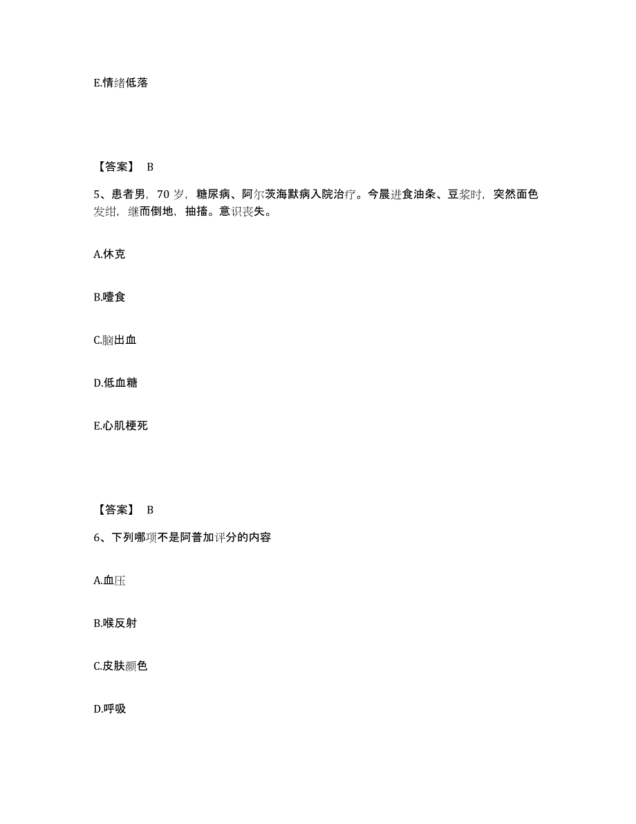 备考2023广西壮族自治区百色市田林县执业护士资格考试能力检测试卷A卷附答案_第3页