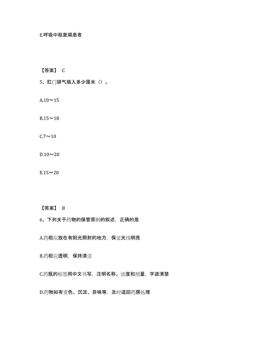 2022-2023年度四川省甘孜藏族自治州执业护士资格考试通关题库(附带答案)_第3页