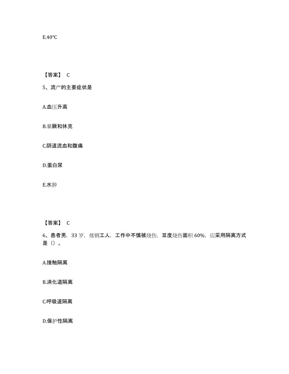 备考2023河北省石家庄市晋州市执业护士资格考试自我检测试卷A卷附答案_第3页