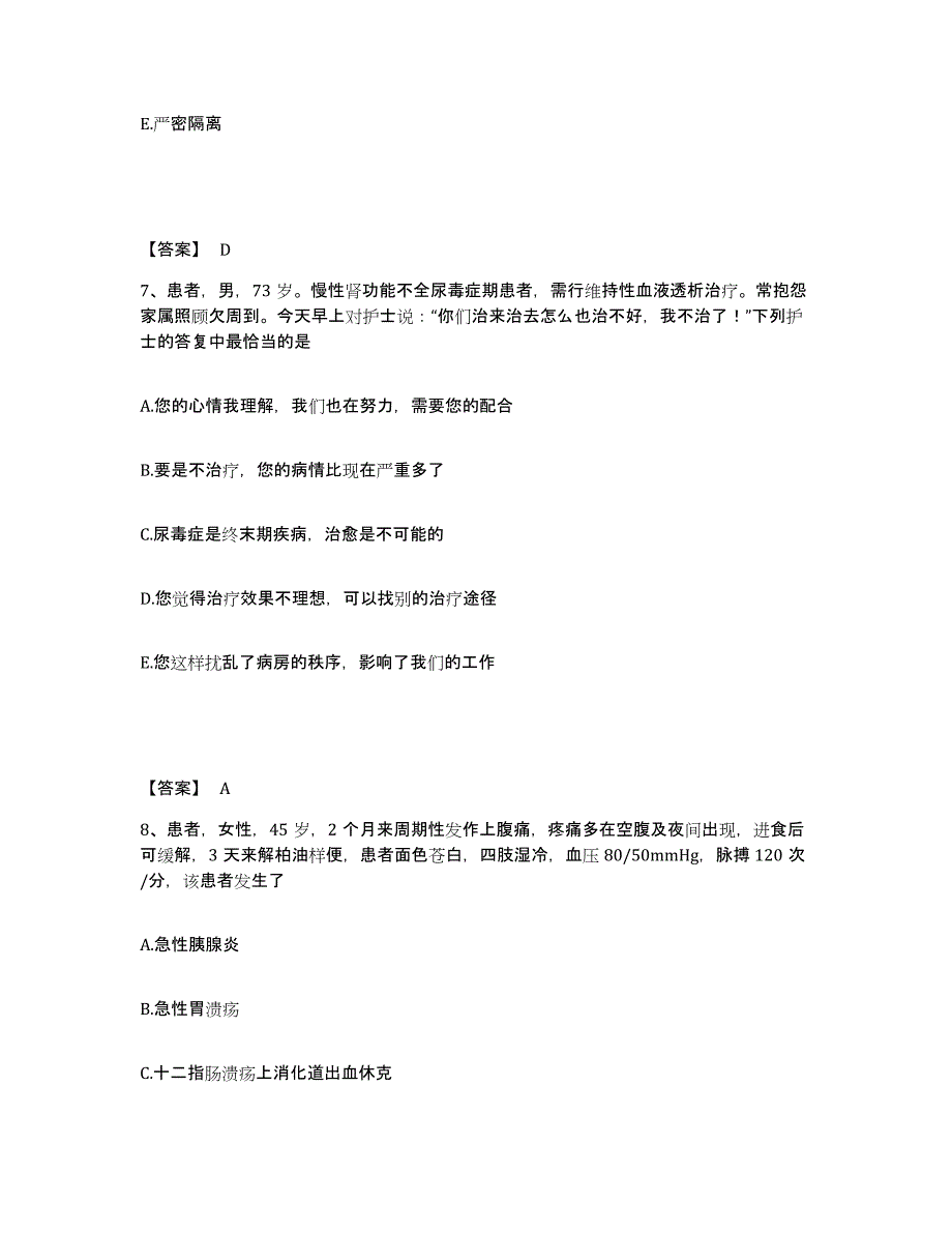 备考2023河北省石家庄市晋州市执业护士资格考试自我检测试卷A卷附答案_第4页