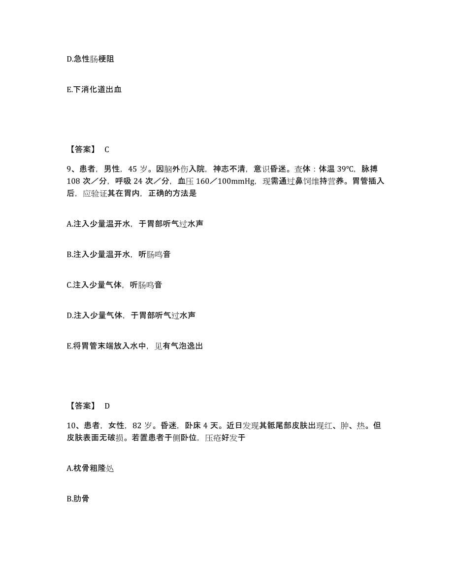 备考2023河北省石家庄市晋州市执业护士资格考试自我检测试卷A卷附答案_第5页