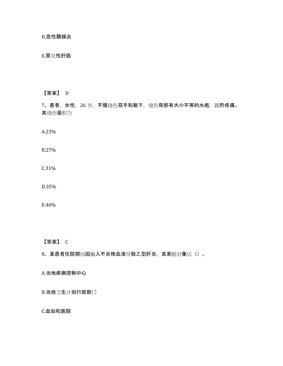 2022-2023年度安徽省黄山市祁门县执业护士资格考试自我检测试卷A卷附答案_第4页