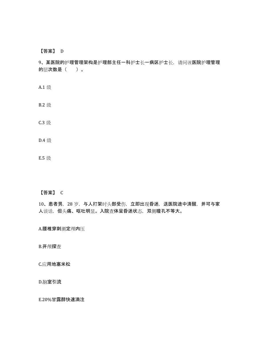 备考2023广西壮族自治区崇左市宁明县执业护士资格考试高分通关题型题库附解析答案_第5页