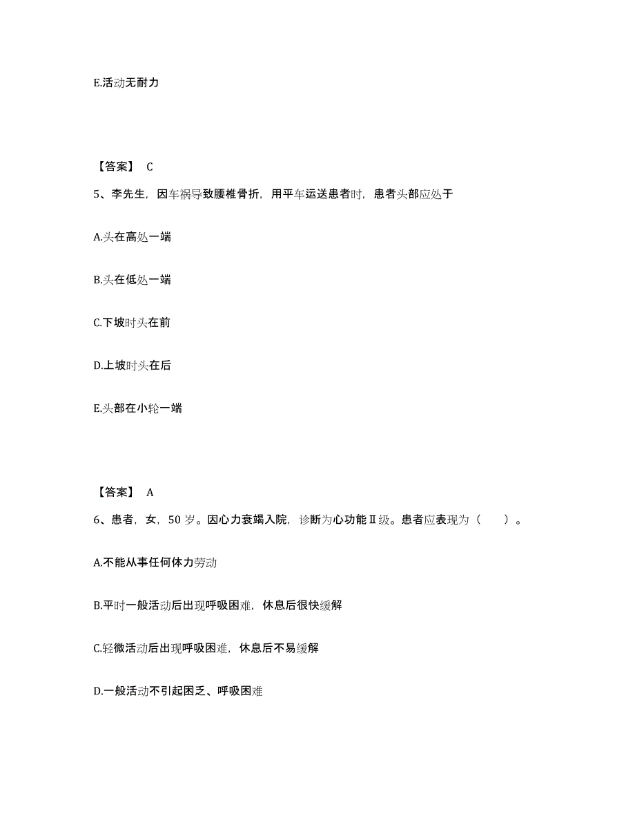 2022-2023年度山西省晋中市榆次区执业护士资格考试过关检测试卷B卷附答案_第3页