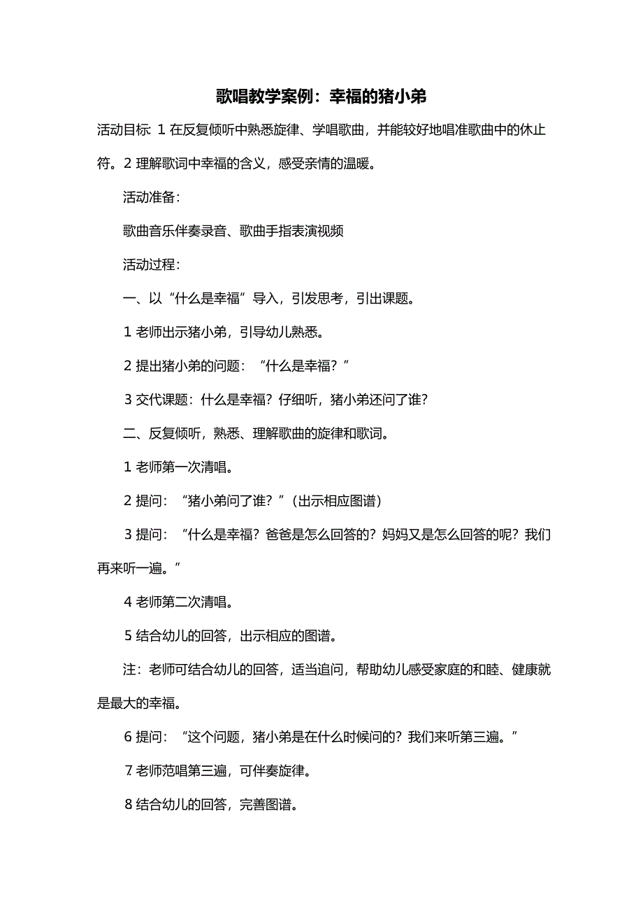 歌唱教学案例：幸福的猪小弟_第1页