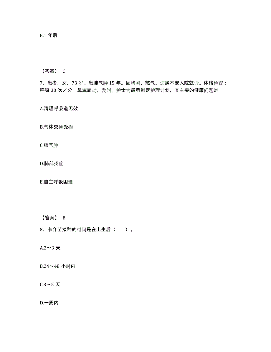 2022-2023年度云南省大理白族自治州剑川县执业护士资格考试模拟预测参考题库及答案_第4页