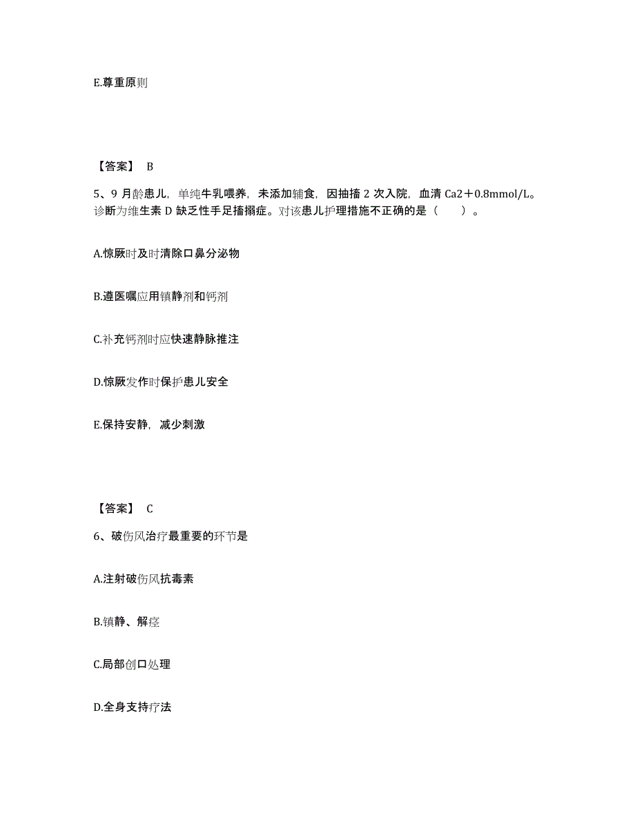 备考2023江苏省南通市如东县执业护士资格考试题库附答案（基础题）_第3页