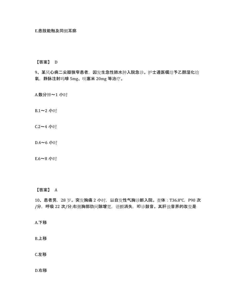 备考2023江苏省南通市如东县执业护士资格考试题库附答案（基础题）_第5页