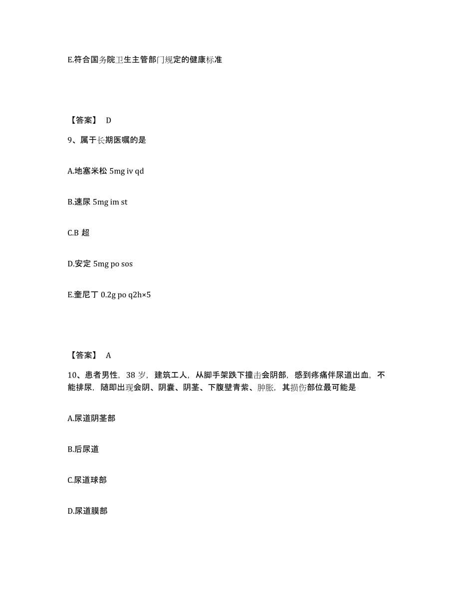 2022-2023年度四川省雅安市芦山县执业护士资格考试模考模拟试题(全优)_第5页