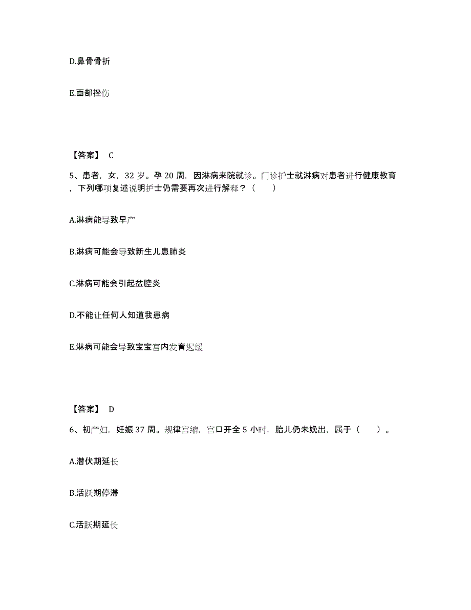 备考2023山东省菏泽市东明县执业护士资格考试高分通关题型题库附解析答案_第3页