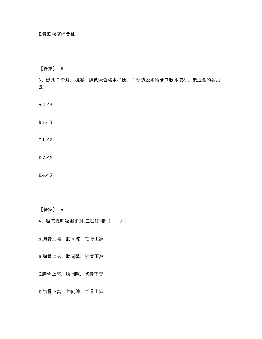 2022-2023年度云南省思茅市执业护士资格考试真题练习试卷A卷附答案_第2页