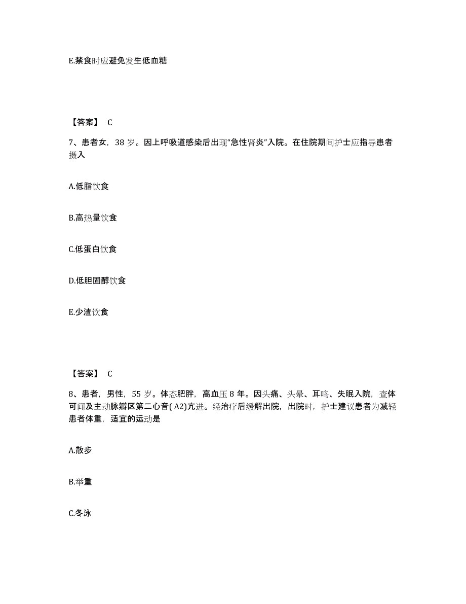 2022-2023年度云南省思茅市执业护士资格考试真题练习试卷A卷附答案_第4页