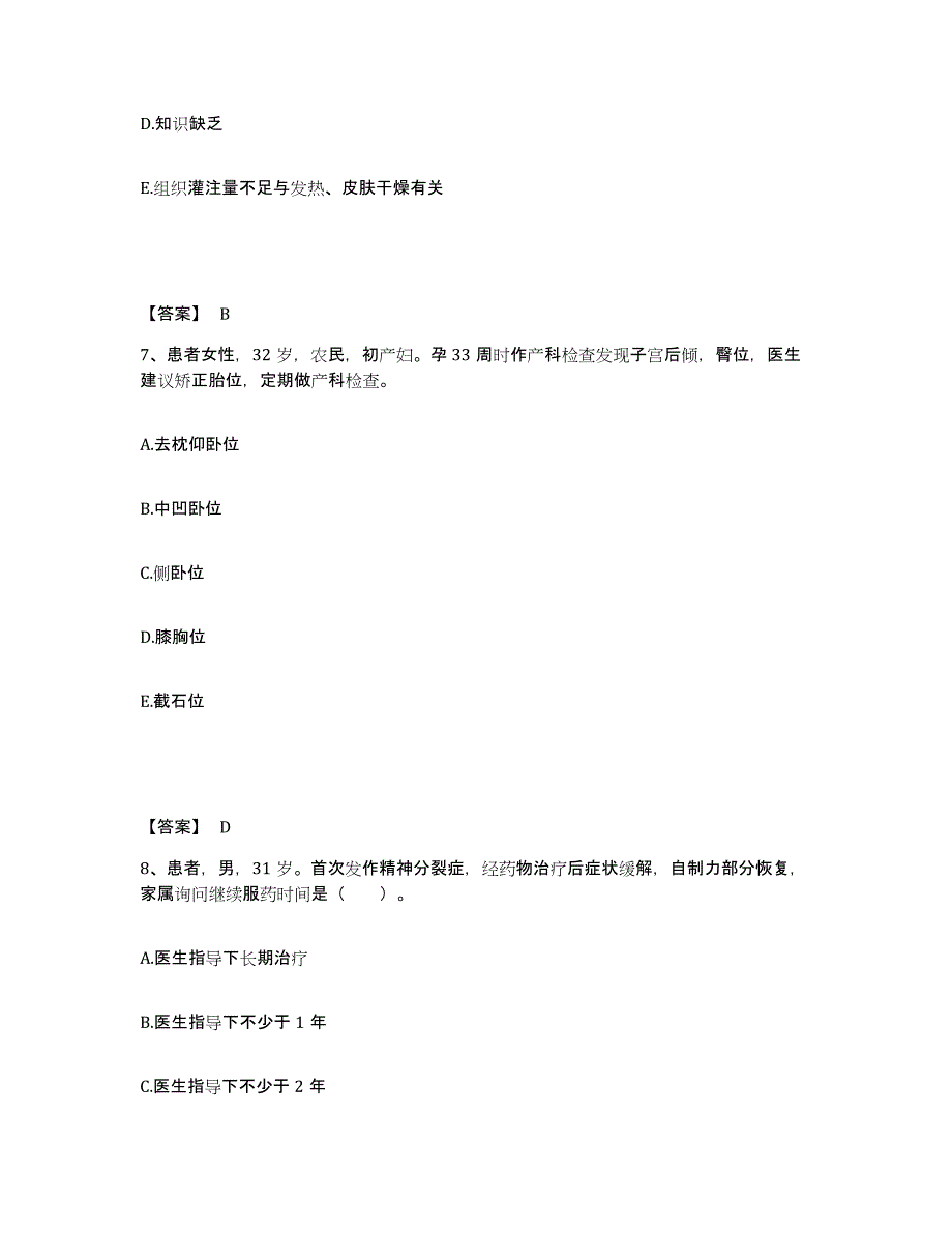 备考2023河北省廊坊市大厂回族自治县执业护士资格考试考前自测题及答案_第4页