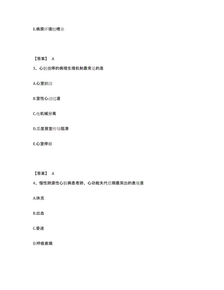 备考2023广西壮族自治区桂林市资源县执业护士资格考试自测提分题库加答案_第2页