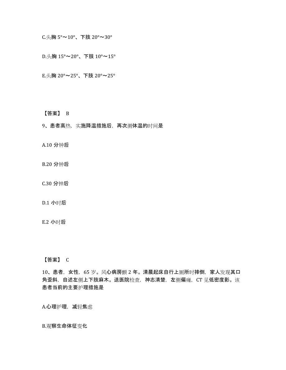2022-2023年度北京市怀柔区执业护士资格考试题库检测试卷A卷附答案_第5页