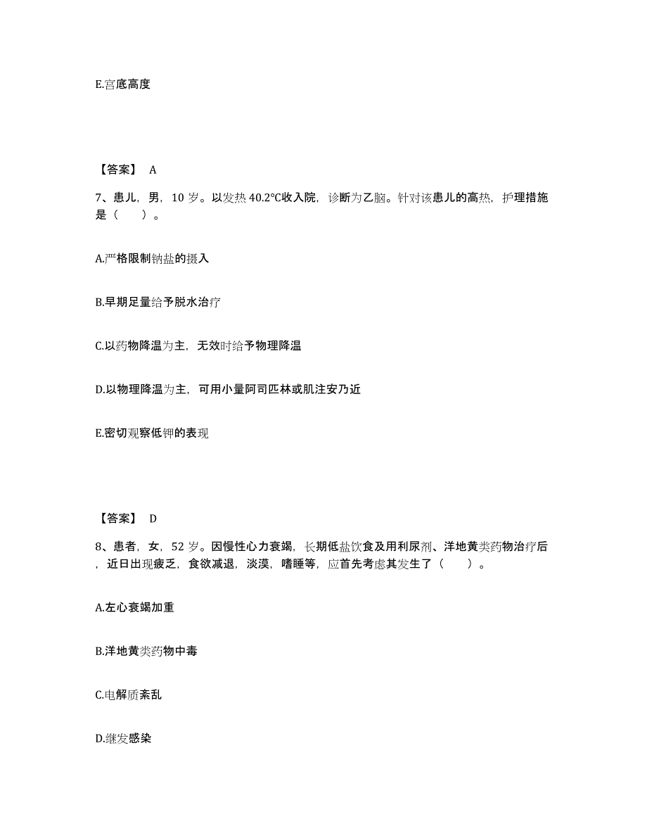 2022-2023年度山东省潍坊市寒亭区执业护士资格考试能力测试试卷B卷附答案_第4页