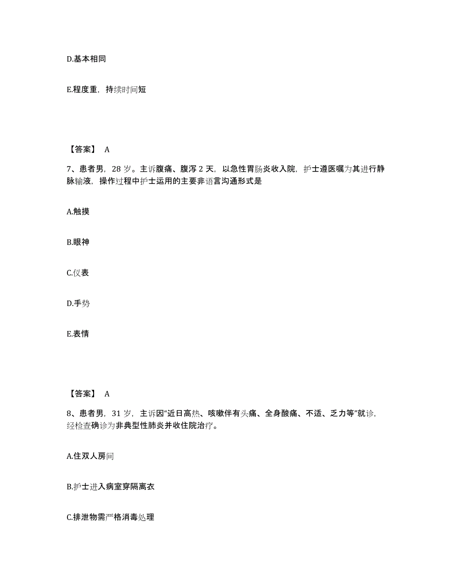 备考2023河北省邢台市临西县执业护士资格考试真题练习试卷B卷附答案_第4页