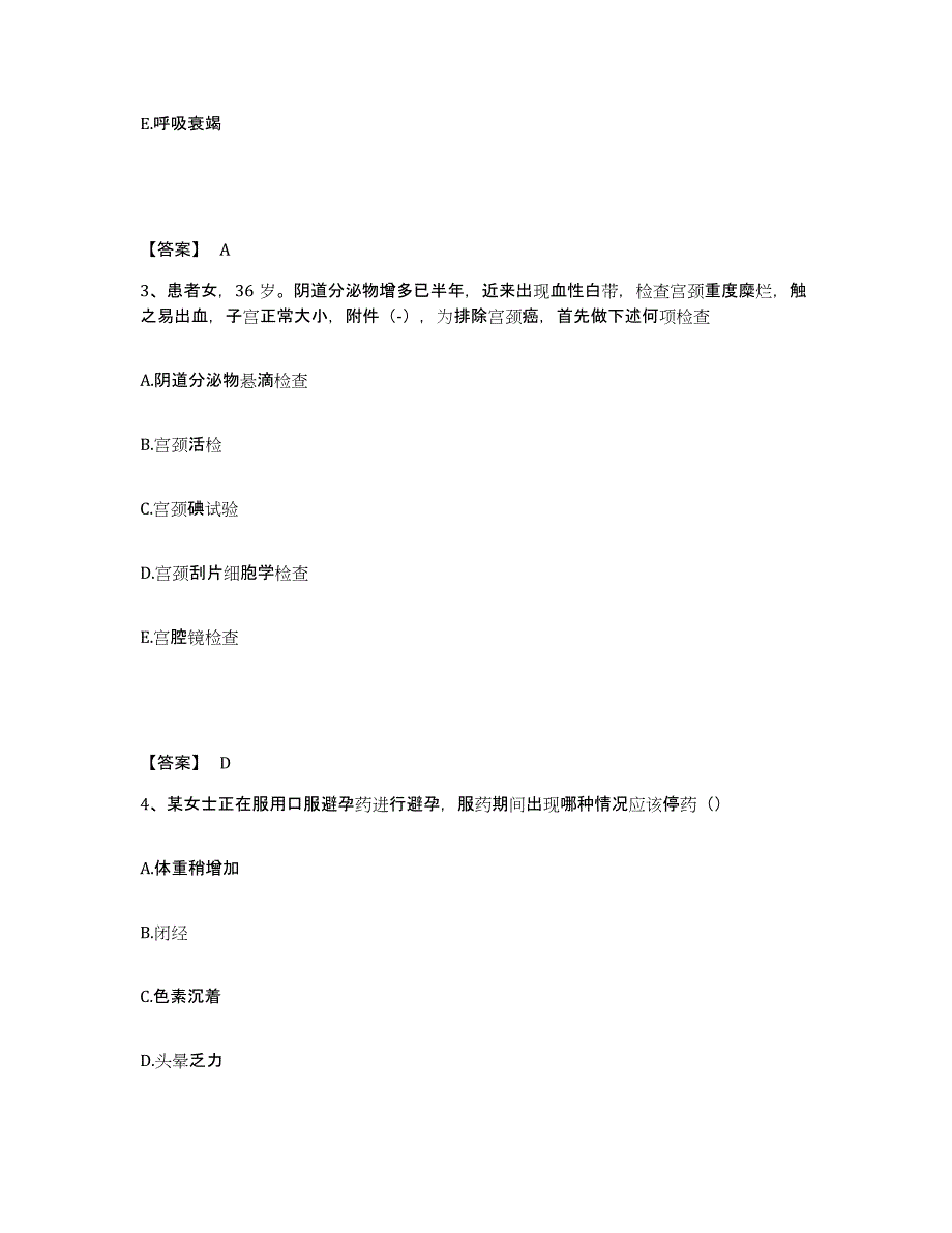 备考2023河北省邢台市柏乡县执业护士资格考试强化训练试卷A卷附答案_第2页