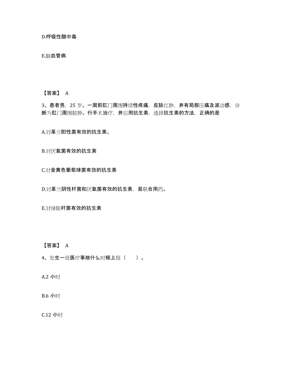 2022-2023年度广东省汕头市南澳县执业护士资格考试自测提分题库加答案_第2页