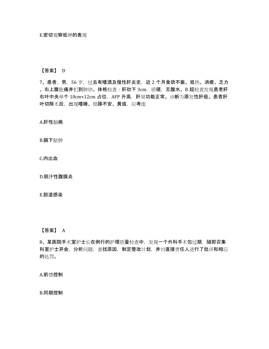 2022-2023年度北京市宣武区执业护士资格考试题库练习试卷B卷附答案_第4页