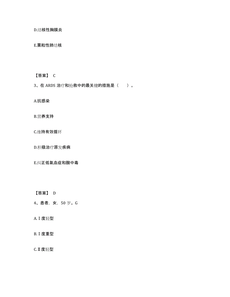 备考2023江西省赣州市崇义县执业护士资格考试综合练习试卷A卷附答案_第2页