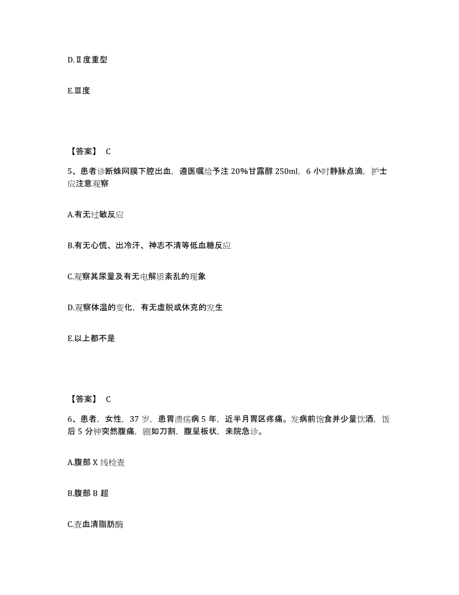 备考2023江西省赣州市崇义县执业护士资格考试综合练习试卷A卷附答案_第3页