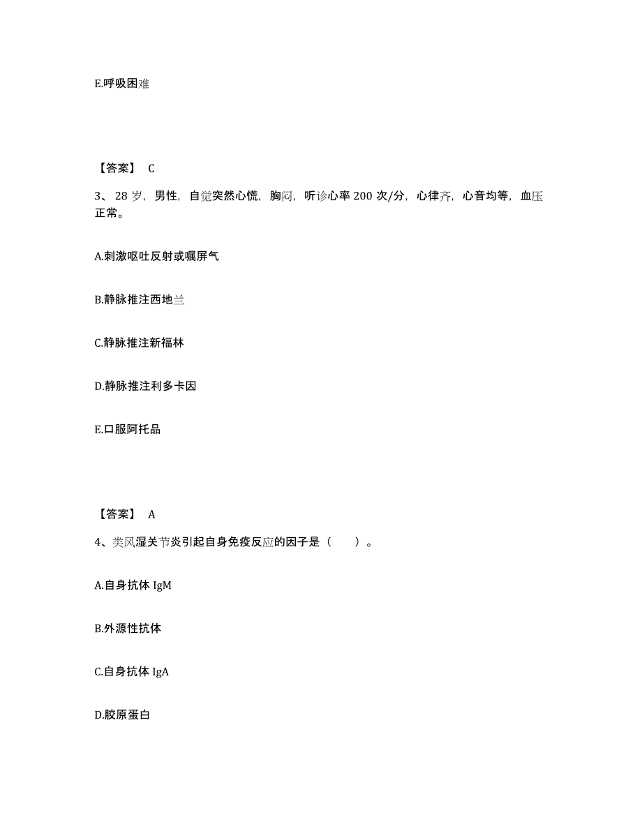 备考2023山西省长治市黎城县执业护士资格考试真题练习试卷A卷附答案_第2页