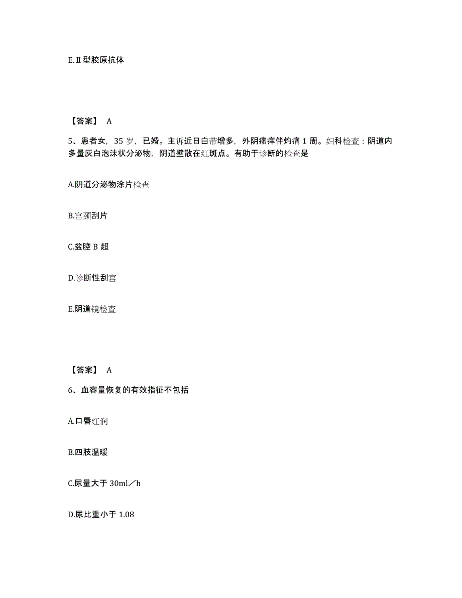 备考2023山西省长治市黎城县执业护士资格考试真题练习试卷A卷附答案_第3页