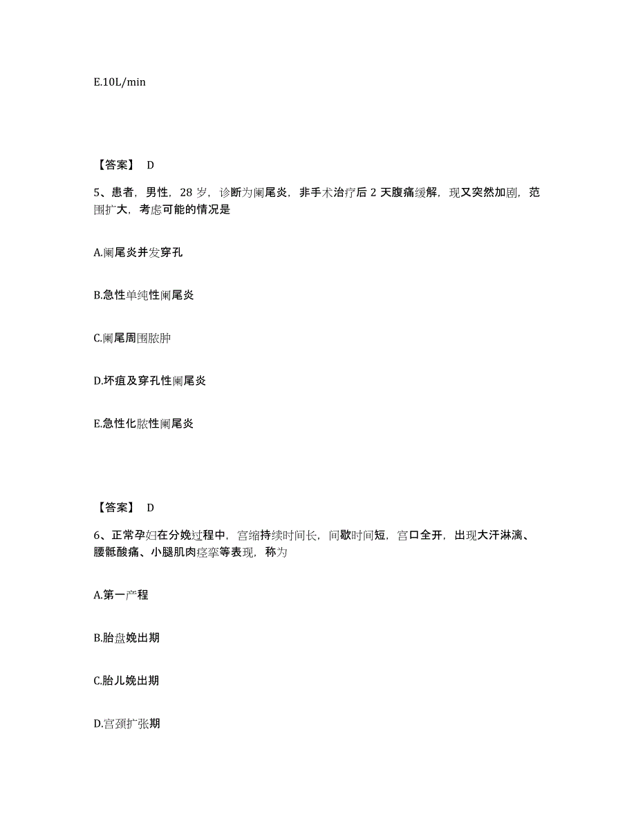 备考2023江西省宜春市樟树市执业护士资格考试通关提分题库(考点梳理)_第3页