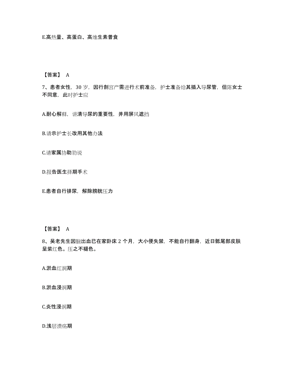 备考2023江苏省宿迁市泗阳县执业护士资格考试真题练习试卷A卷附答案_第4页