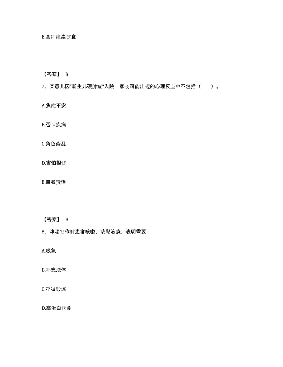 备考2023江苏省淮安市清河区执业护士资格考试全真模拟考试试卷B卷含答案_第4页