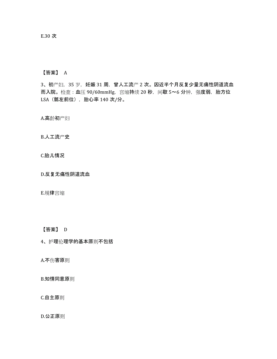 2022-2023年度四川省凉山彝族自治州甘洛县执业护士资格考试提升训练试卷A卷附答案_第2页