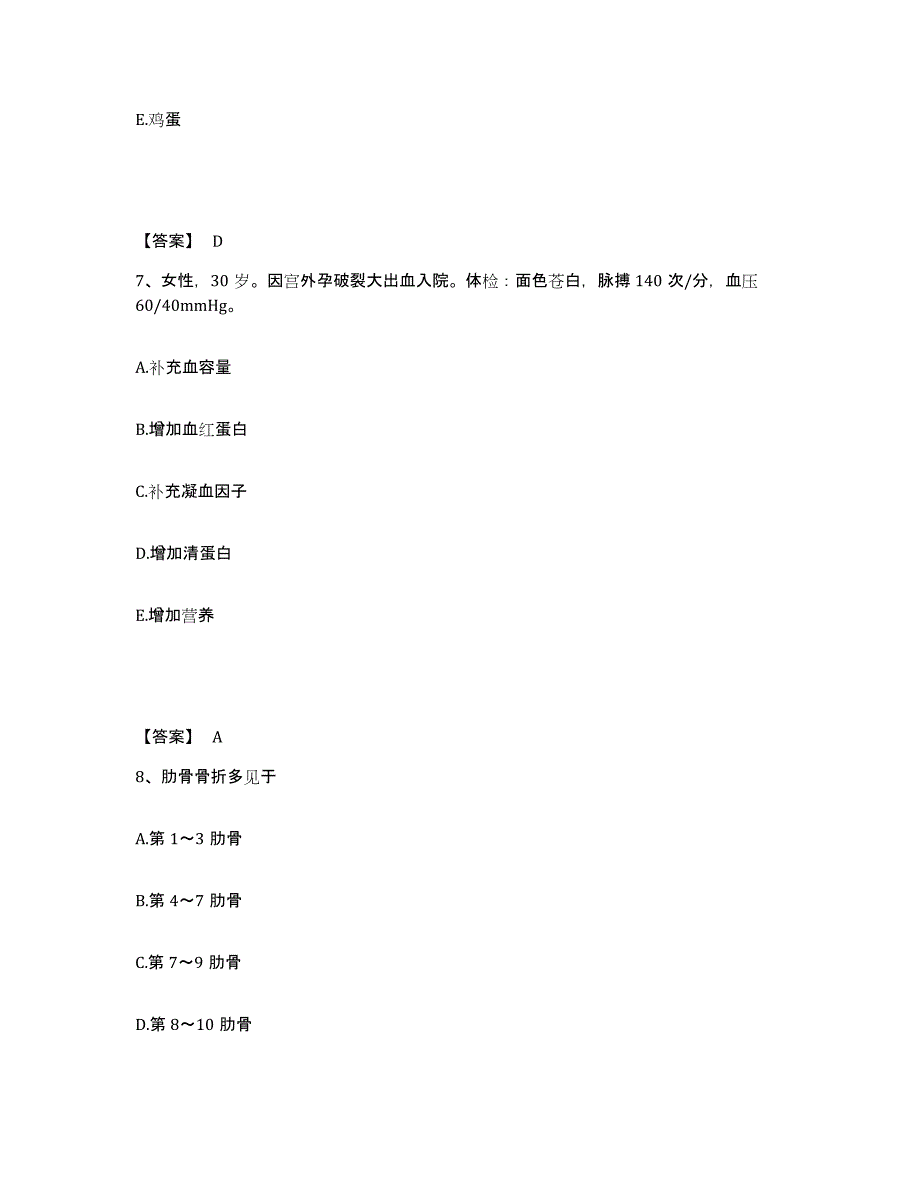 2022-2023年度四川省凉山彝族自治州甘洛县执业护士资格考试提升训练试卷A卷附答案_第4页