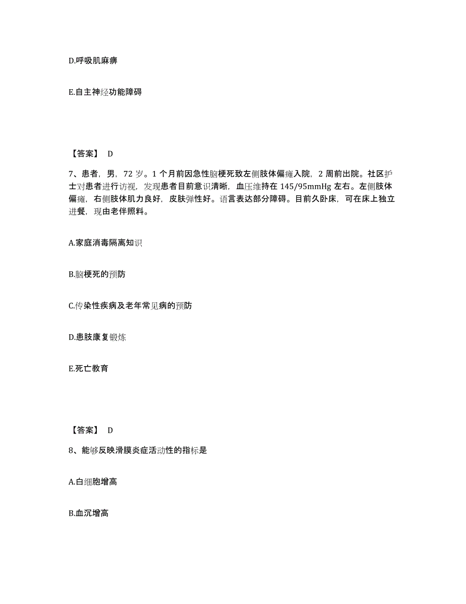 2022-2023年度四川省阿坝藏族羌族自治州执业护士资格考试押题练习试卷B卷附答案_第4页