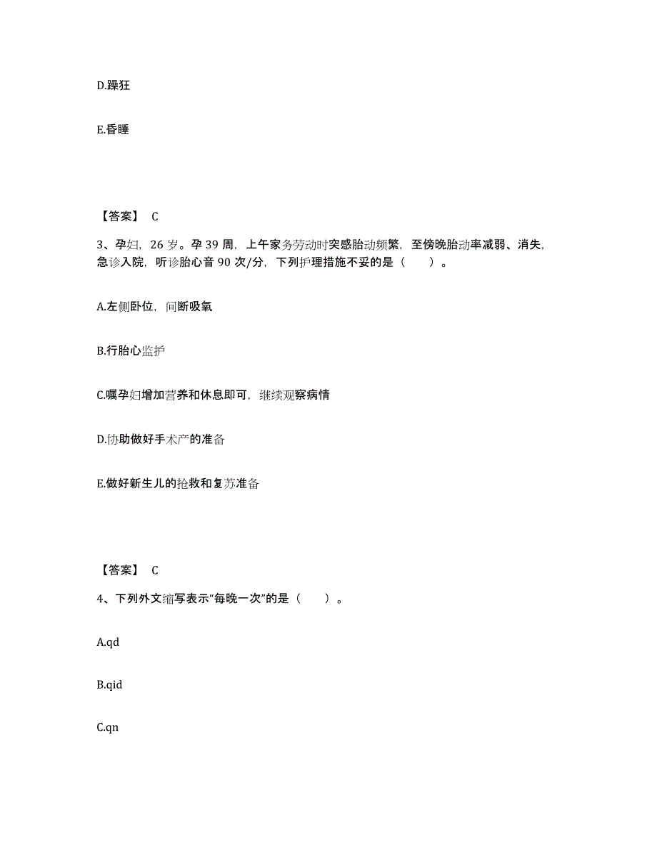 备考2023山西省长治市壶关县执业护士资格考试题库检测试卷A卷附答案_第2页