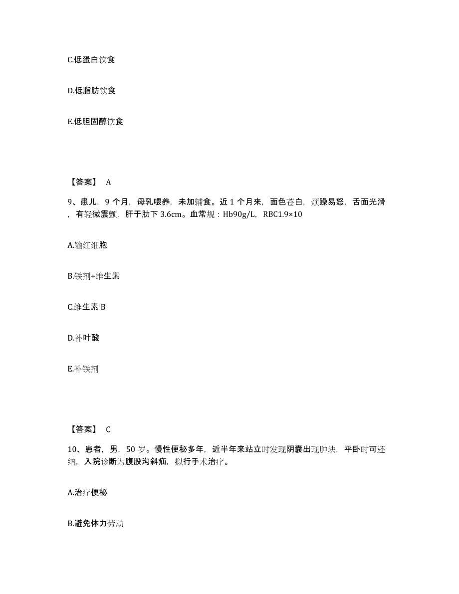 备考2023山西省长治市壶关县执业护士资格考试题库检测试卷A卷附答案_第5页