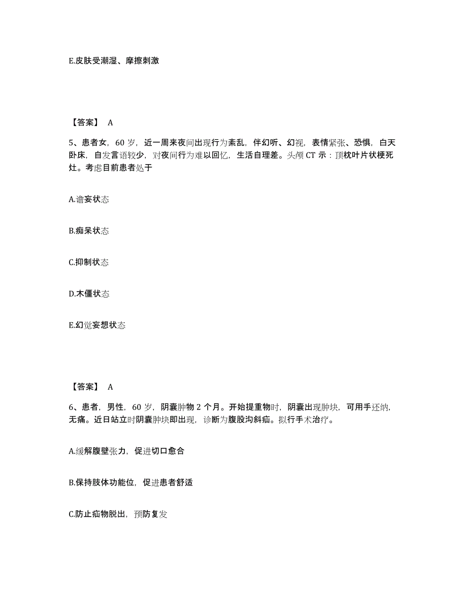 备考2023江西省上饶市玉山县执业护士资格考试综合检测试卷A卷含答案_第3页