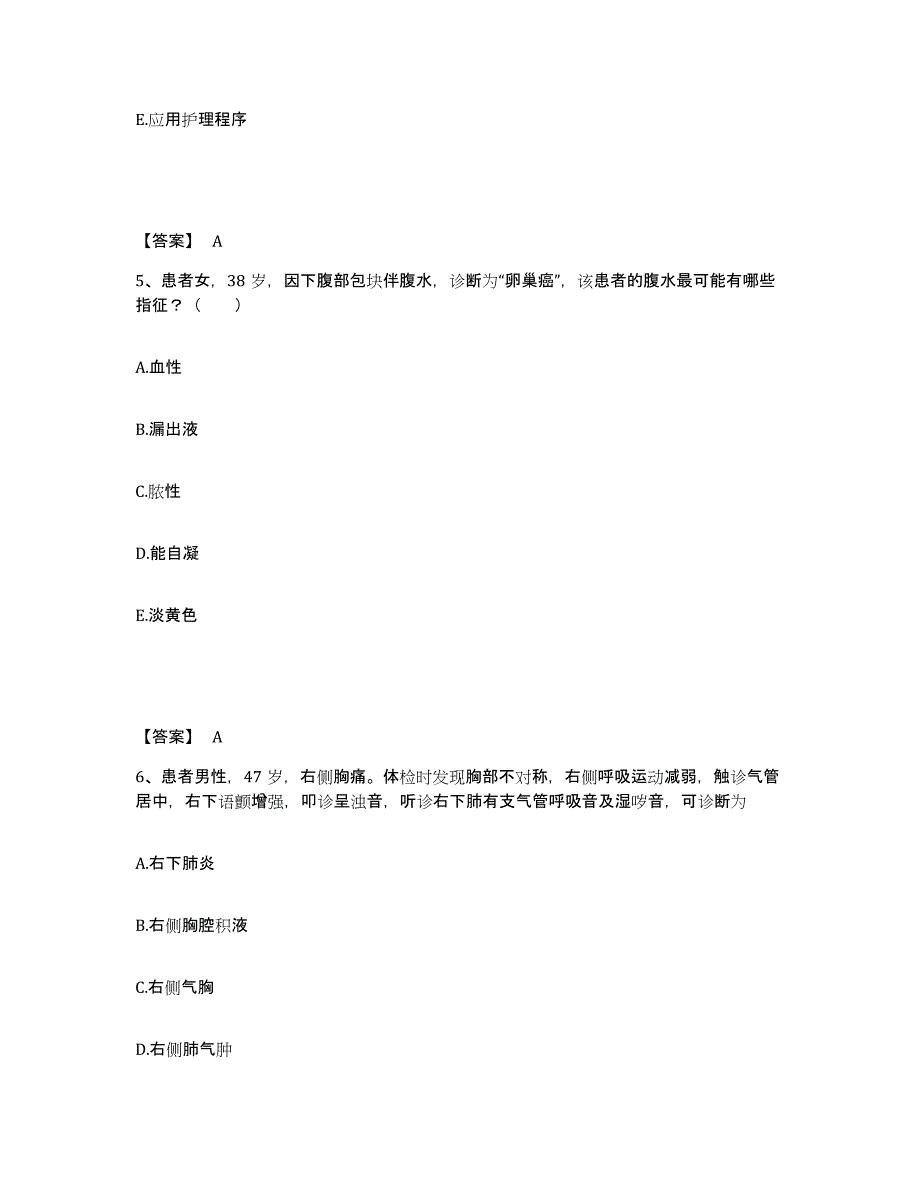 2022-2023年度北京市执业护士资格考试综合练习试卷B卷附答案_第3页