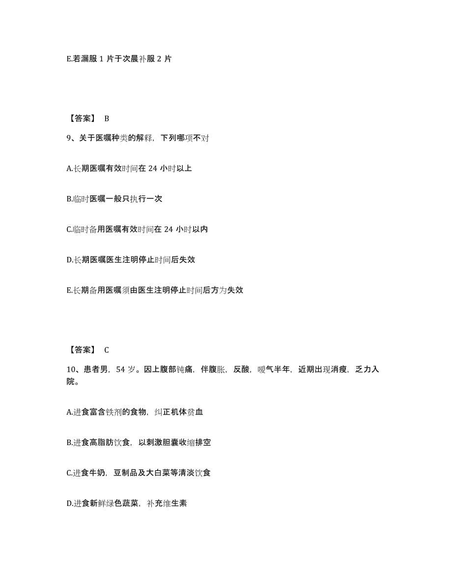 2022-2023年度北京市执业护士资格考试综合练习试卷B卷附答案_第5页