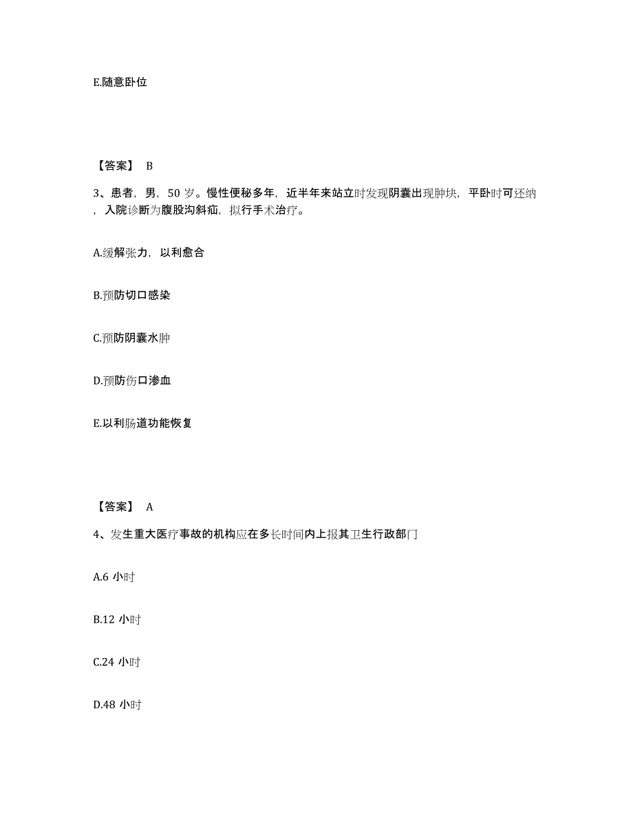 2022-2023年度广东省揭阳市揭西县执业护士资格考试考前练习题及答案_第2页