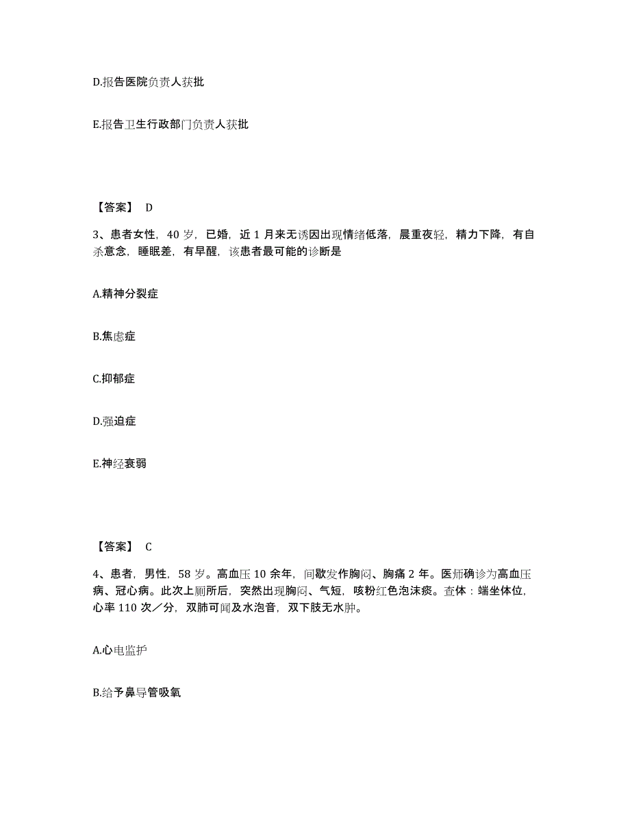 备考2023江苏省苏州市张家港市执业护士资格考试每日一练试卷A卷含答案_第2页