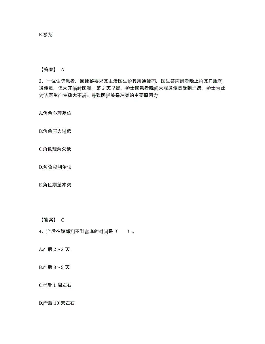 2022-2023年度四川省雅安市荥经县执业护士资格考试模拟试题（含答案）_第2页