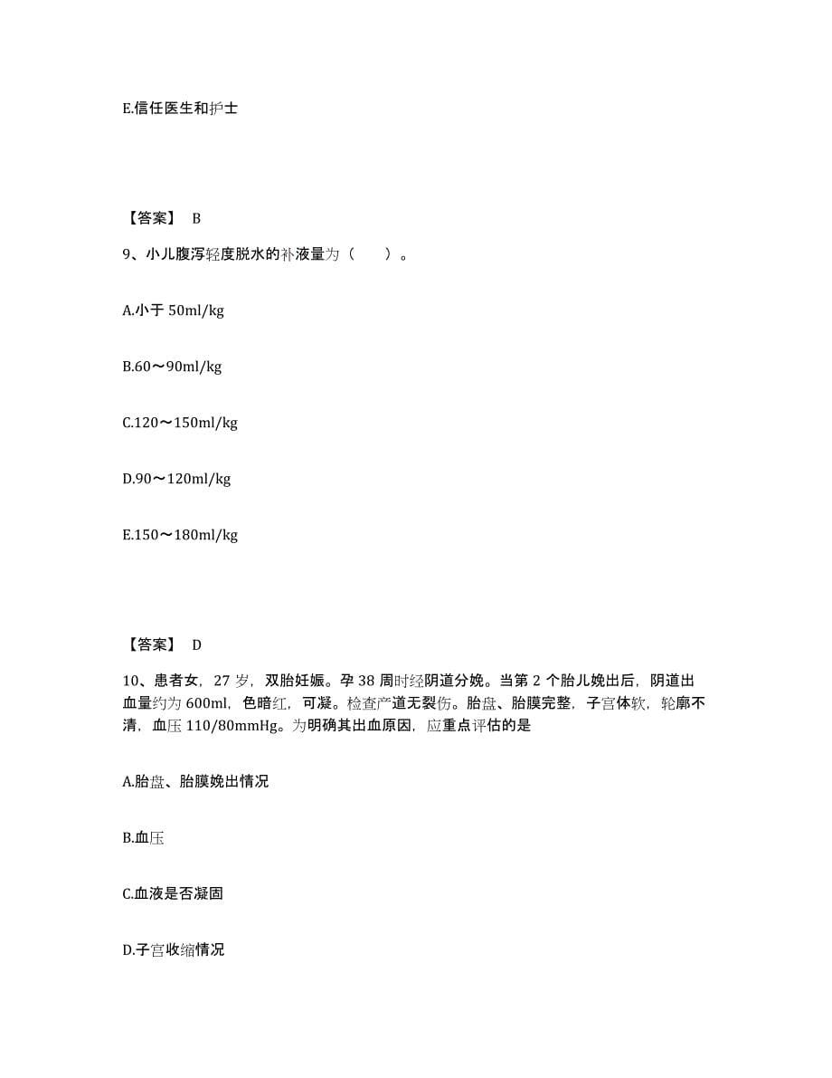 2022-2023年度四川省雅安市荥经县执业护士资格考试模拟试题（含答案）_第5页