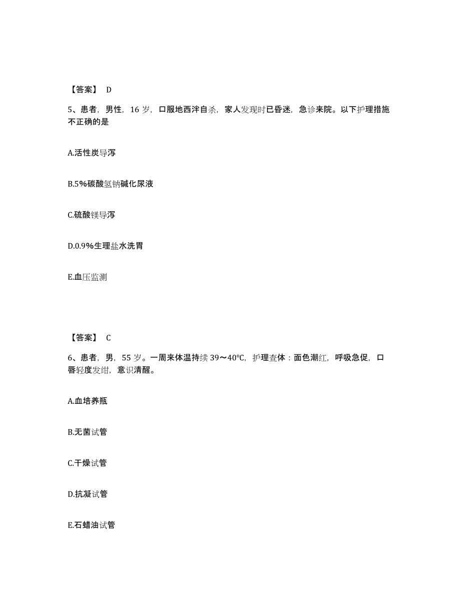 备考2023河北省张家口市宣化区执业护士资格考试基础试题库和答案要点_第3页