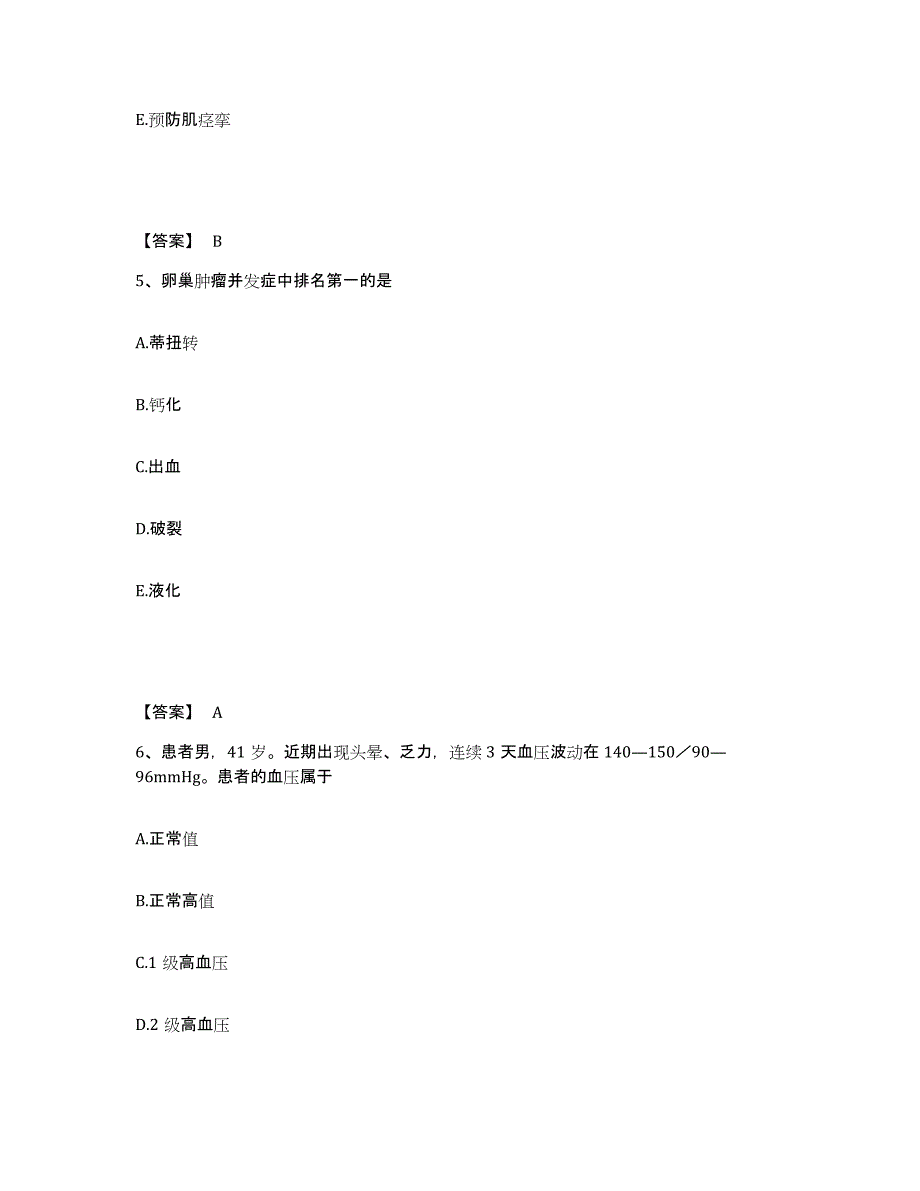 备考2023广西壮族自治区玉林市博白县执业护士资格考试高分通关题库A4可打印版_第3页