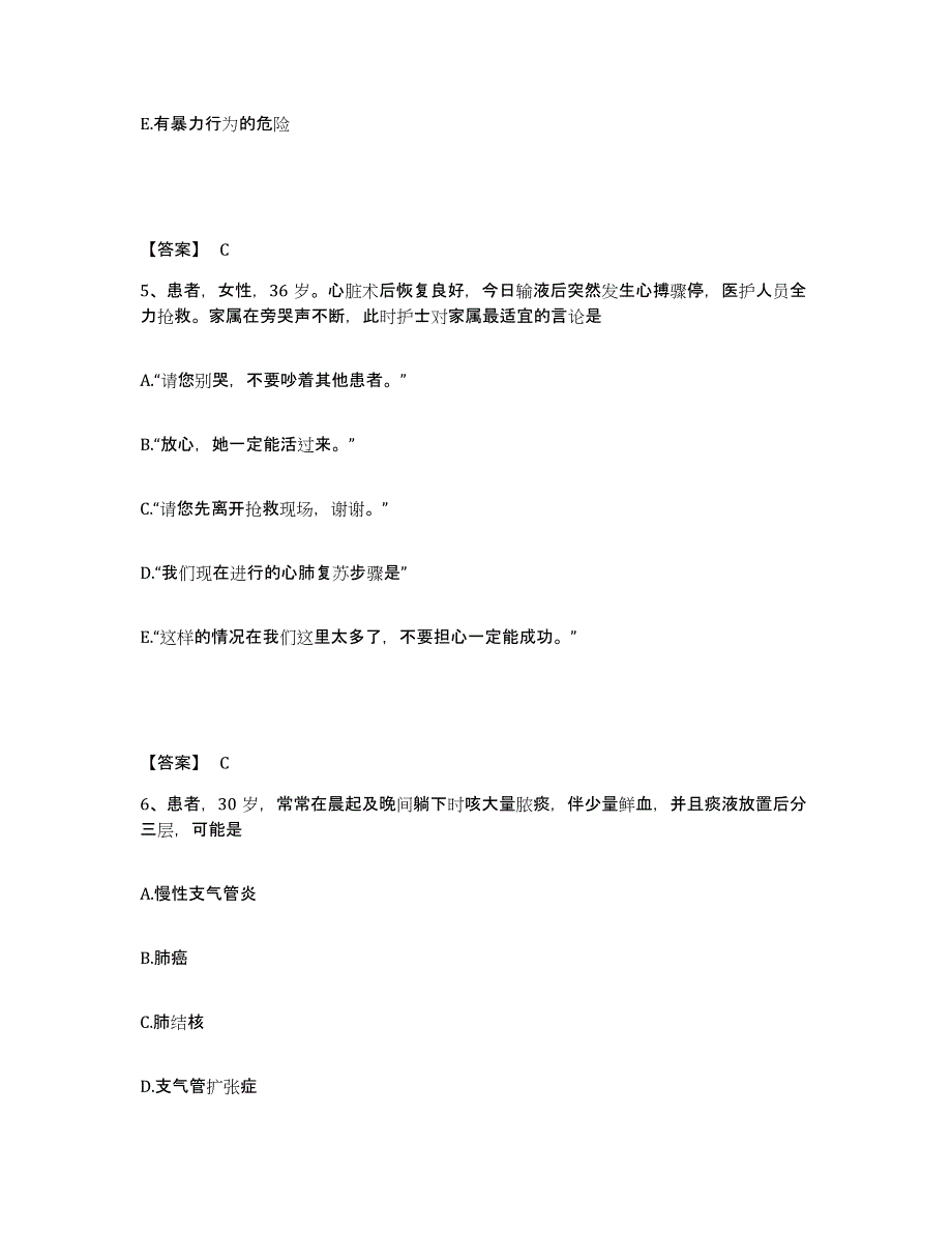 备考2023河北省保定市涞源县执业护士资格考试考前练习题及答案_第3页