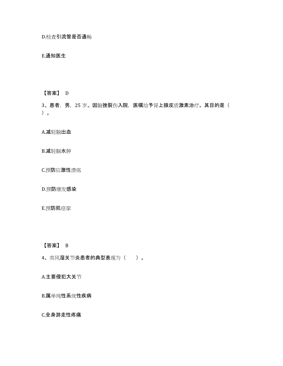 2022-2023年度山东省日照市东港区执业护士资格考试押题练习试卷B卷附答案_第2页